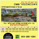포항건설안전교육원 이미지