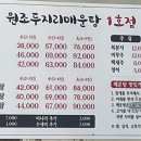 원조두지리매운탕1호점 이미지