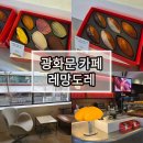무교로 | 광화문 카페 디저트맛집추천 레망도레 솔직후기