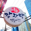 여우감자탕 이미지
