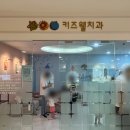 키즈웰치과의원 이미지