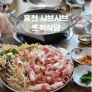 뜨락식당 | 홍천맛집 뜨락식당 홍천읍 샤브샤브 후기