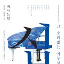 피아노프렌즈 이미지