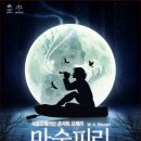 국립오페라단[마술피리] 이미지