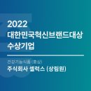 주식회사 셀럭스 이미지