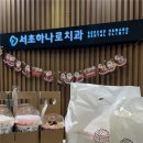 서초하나로치과의원 이미지