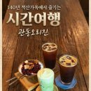 중구청 내부 | [인천]개항장 카페, 관동오리진 주차/주변볼거리 정보/ 1940년 적산가옥에서 즐기는 시간여행~