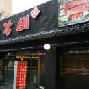 신호등약국 이미지