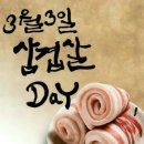 3.3삼겹살