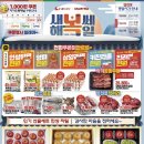 뉴쎄일마트 이미지