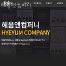 혜윰앤