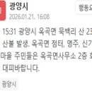 옥곡면 명주마을회관 | 전남 광양시 백운산 옥곡면 묵백리 산 233 산불 대응 2단계 상향 대형 화재 확산 원인