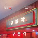 구룡각가락몰점