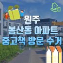백간어린이공원 | 원주 명륜동 아파트 중고책 방문 수거 다녀온 후기