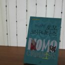 돈의 달인 호모 코뮤니타스,고미숙 <인문학과 돈>강의 후기