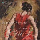 오페라<카르멘>-타악기가 들려주는 못 다 한 이야기 이미지