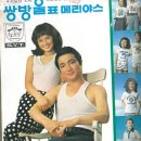 쌍방울