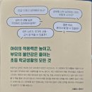 두근두근 초등 1학년 입학 준비 | 먼저 준비해야 할 것｜1년을 보내고 알게 된 초1 준비의 진짜 핵심 (두근두근 초등 1학년 입학 준비)