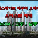 대구역 오페라W주거복합 이미지