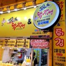 대포항 닭강정 이미지