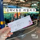 낙동강 | 김해 낙동강레일파크 후기 김해 가볼만한곳 추천