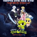 NEW 신비아파트 뮤지컬 시즌3-뱀파이어왕의 비밀 이미지