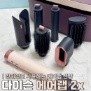 토파즈헤어샵 | 장원영이 사용하는 다이슨 에어랩 코안다 2x 라이브 추가 할인