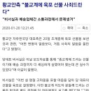 황교안측 &#34;불교계에 육포 선물 사죄드린다&#34; 이미지