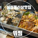 오부장소갈비찜 | 성성동맛집 위찜 회식장소로 좋은 조개찜 갈비찜 2인 반반 후기
