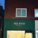 네일끌리문 이미지