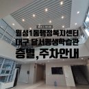 월성1동 행정복지센터 이미지