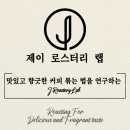 제이로스터리랩