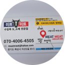 미트미트 정육점, 새롭게 단장한 곳에서 신선한 고기 득템한 날