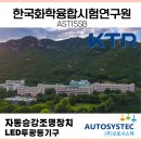 한국화학융합시험연구원(주)