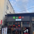 황오맛집 이미지