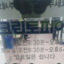 오산 원동 셀프빨래방 크린토피아 24시 코인워시 이용후기