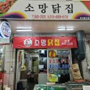 소망닭집 이미지