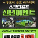 투모어 골프아카데미 이미지