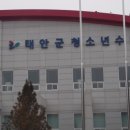 충청남도 태안군청소년수련관 이미지