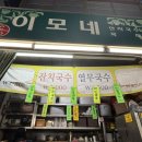 이모네잔치국수 이미지