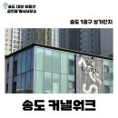 커낼워크 여름동1 이미지