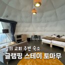 우리교회(우리밥집) | 물의교회 근처 숙소 글램핑스테이 토마무 예약 가격 맛집