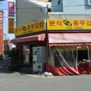 따봉닭발 이미지