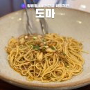 머리재빌딩 | [방배] 단골 파스타 피자 맛집 도마 추천 후기