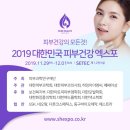 메소드비케이 | 2019 대한민국 피부건강엑스포 첫날 방문후기!선착순선물,이벤트선물 공개!