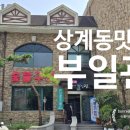 부일관