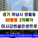 미사강변골든센트로.부영사랑으로 이미지