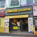 컴포즈커피인천석바위점