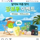 알약m 여름맞이 팔로우 이벤트 (~7.21) 이미지