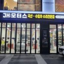 JH 모터스 이미지